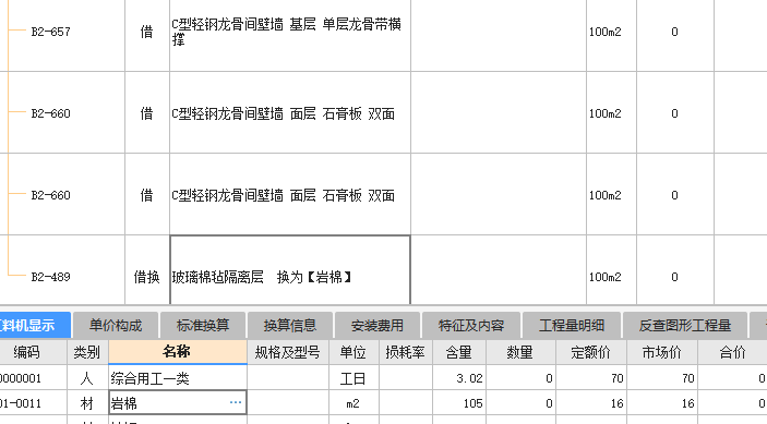 隔断报价单图片