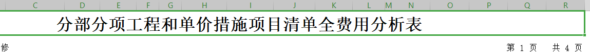 全费用