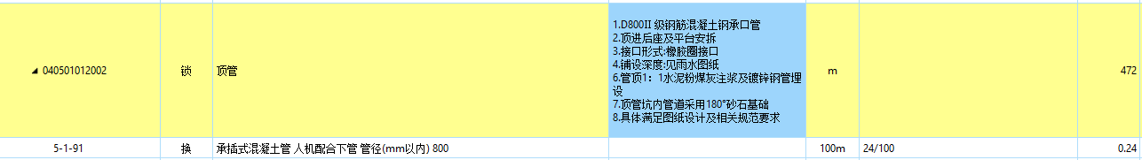 工程量