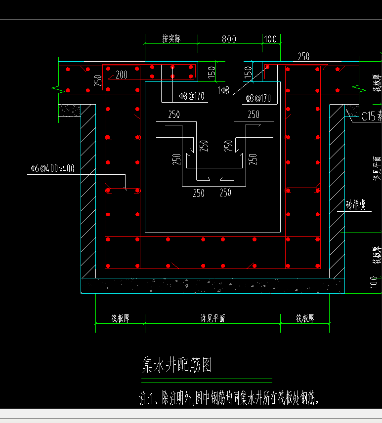 集水井