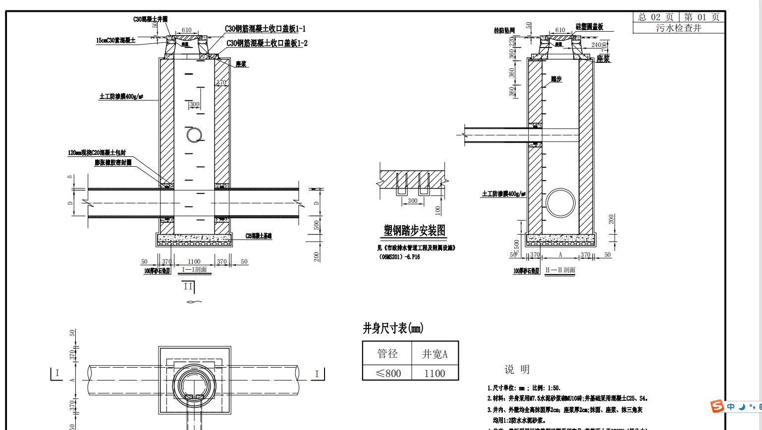 污水检查井