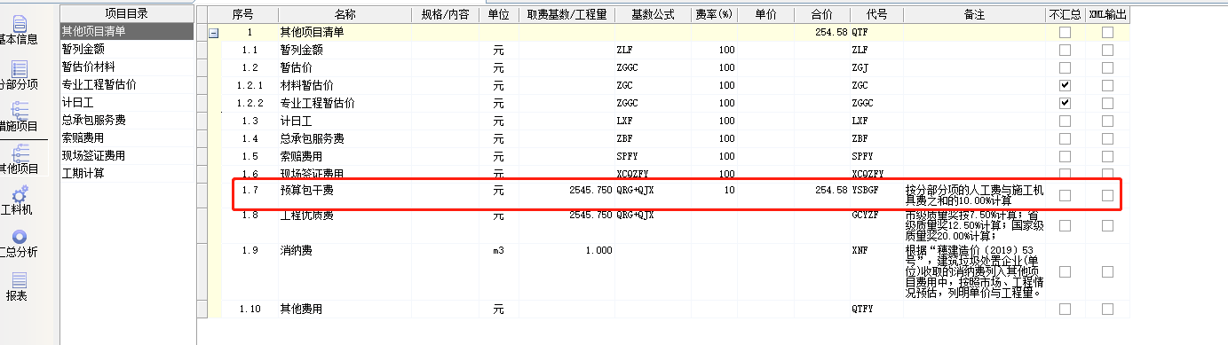 计取