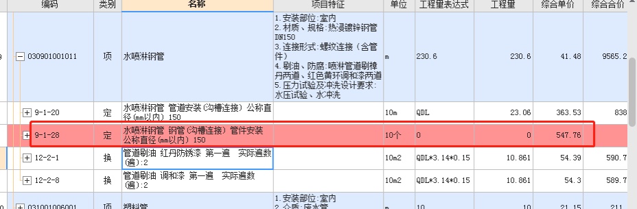 管件
