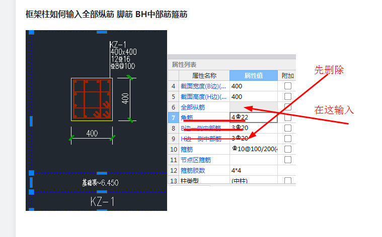 框架柱如何输入全部纵筋 脚筋 bh中部筋箍筋