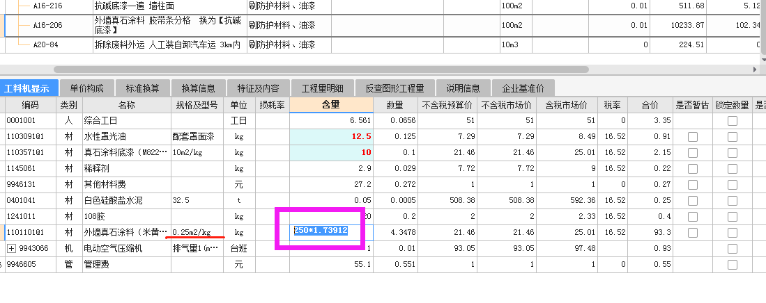 定额含量