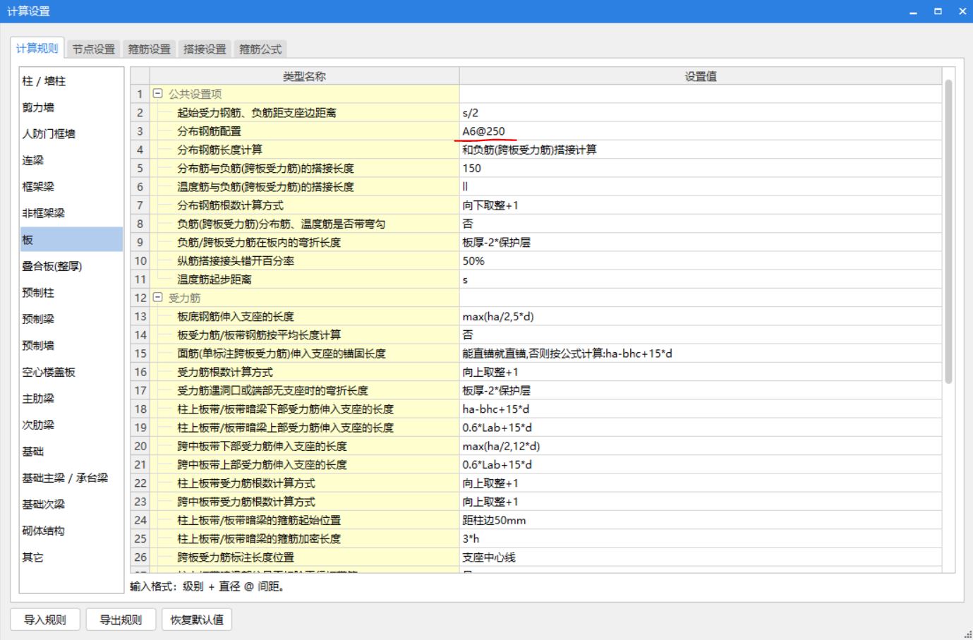 双向钢筋网