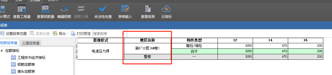 标准层