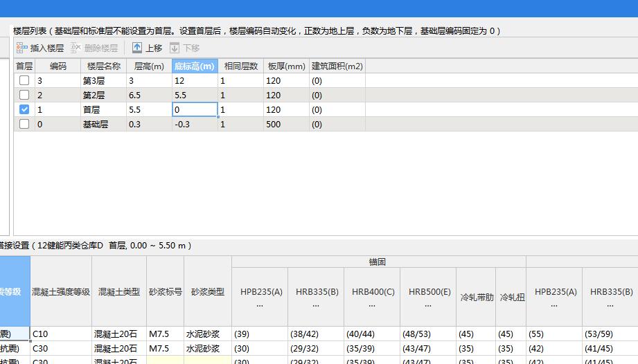 设置标高