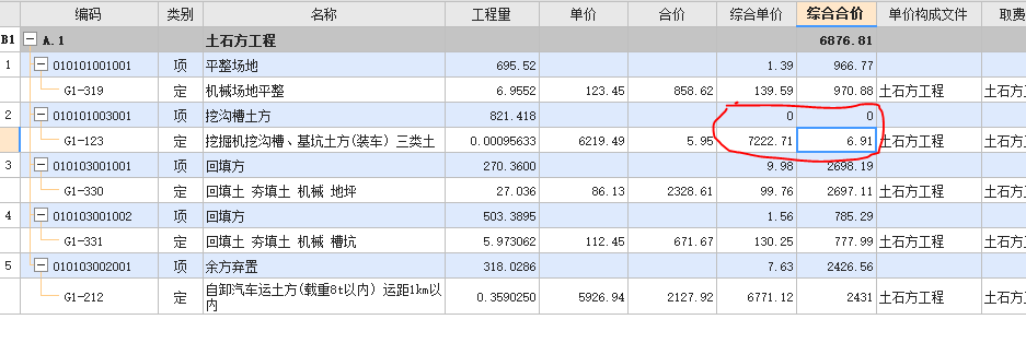 综合合价