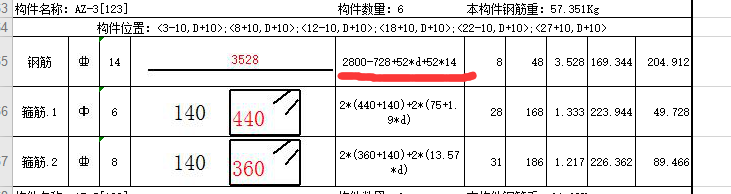 暗柱纵筋