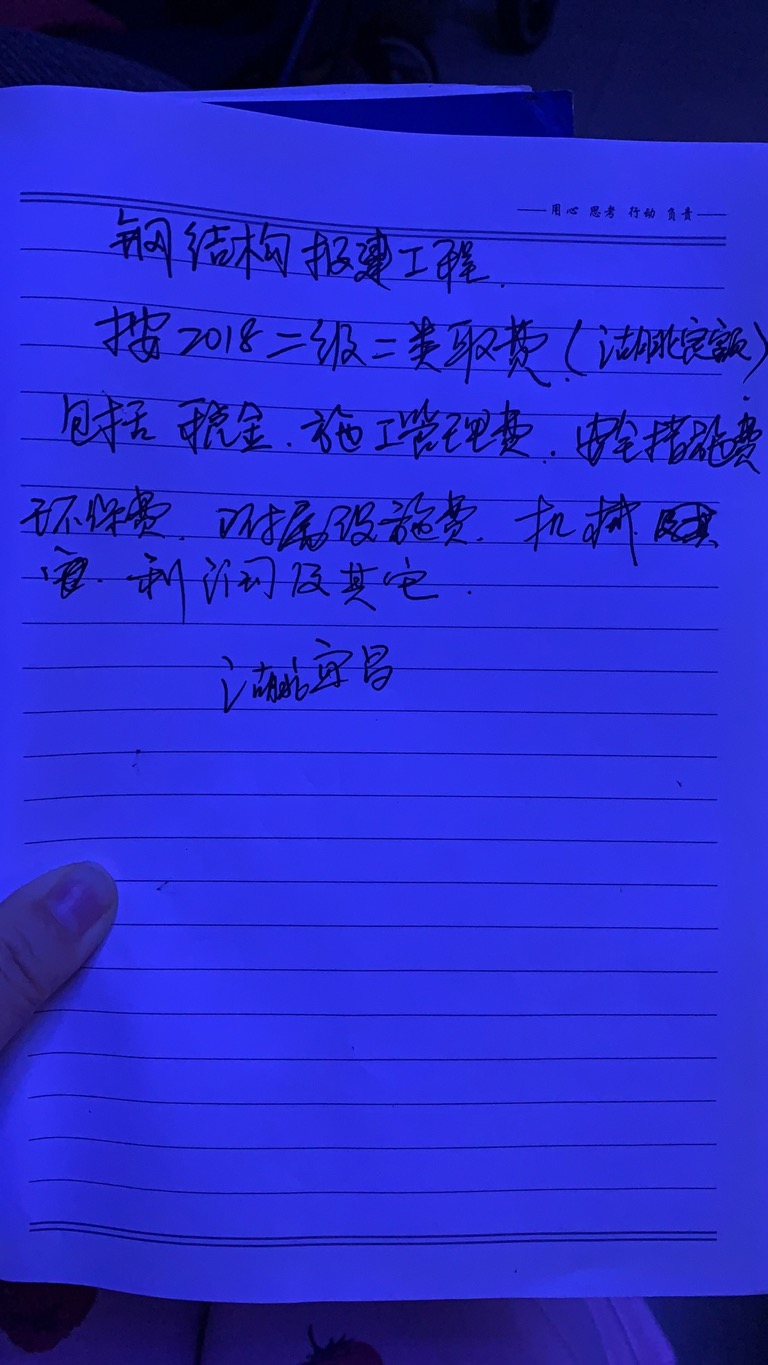 安全文明施工费