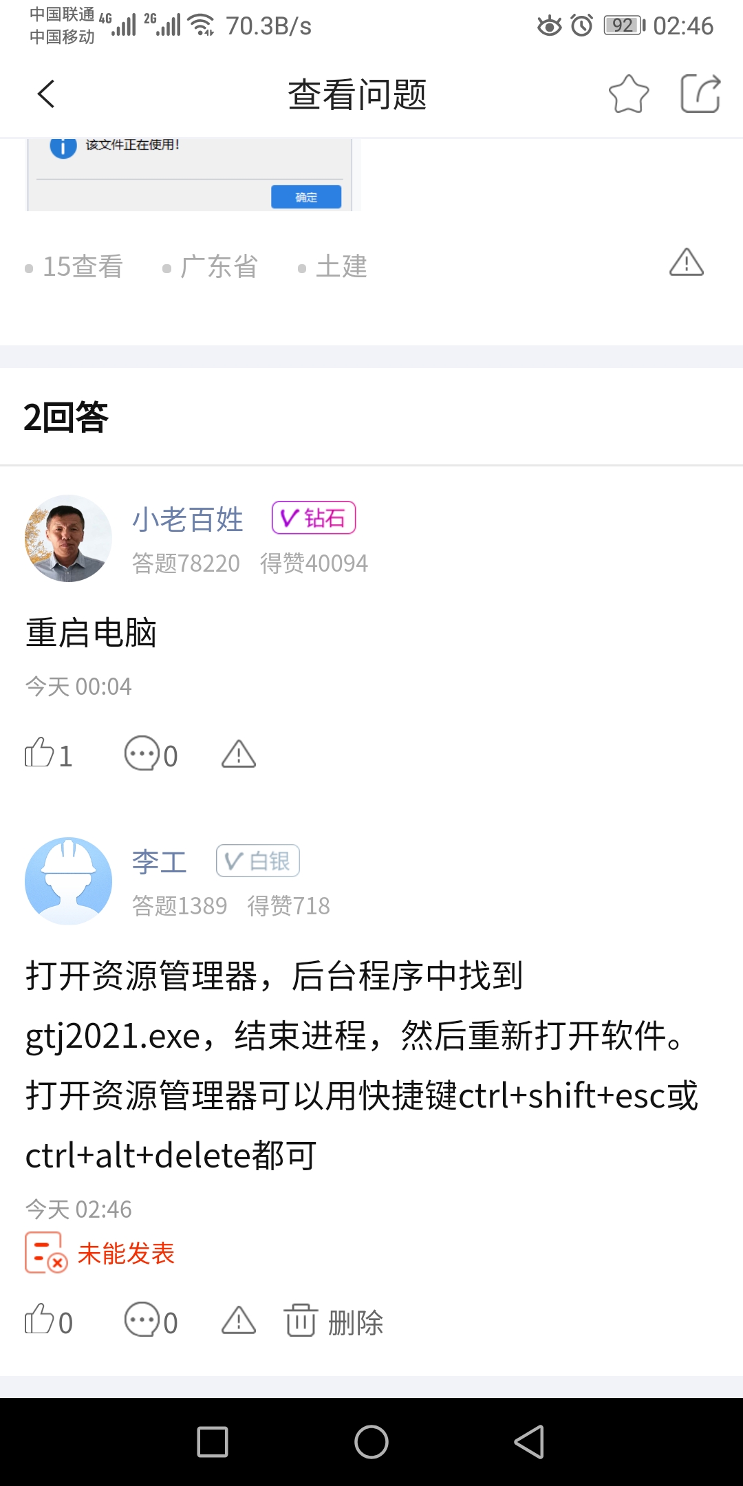 文件正在使用
