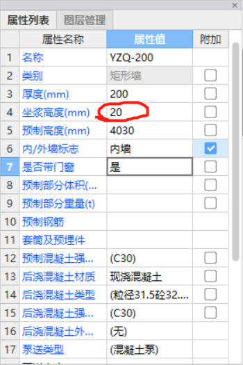预制