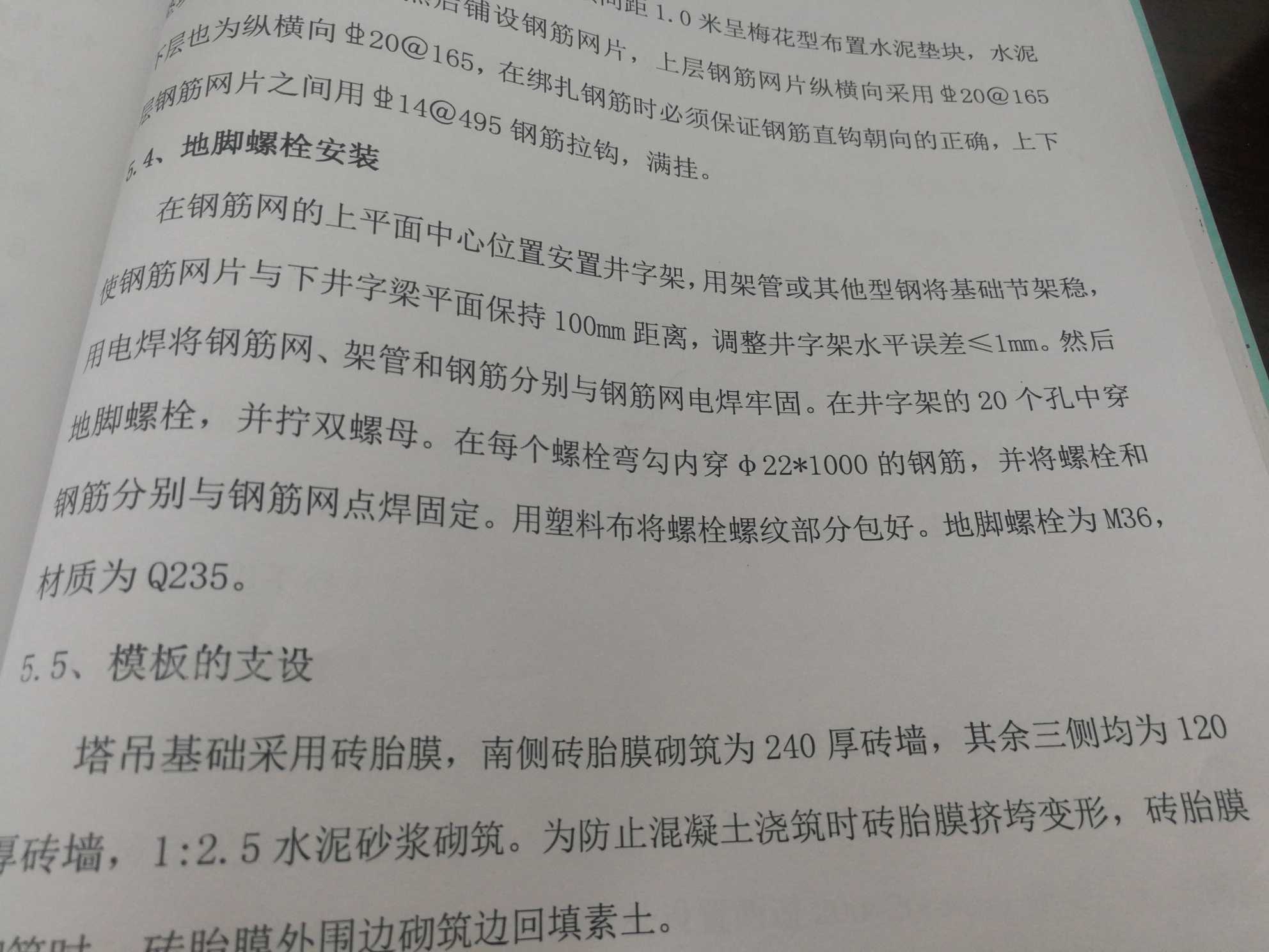 塔吊基礎