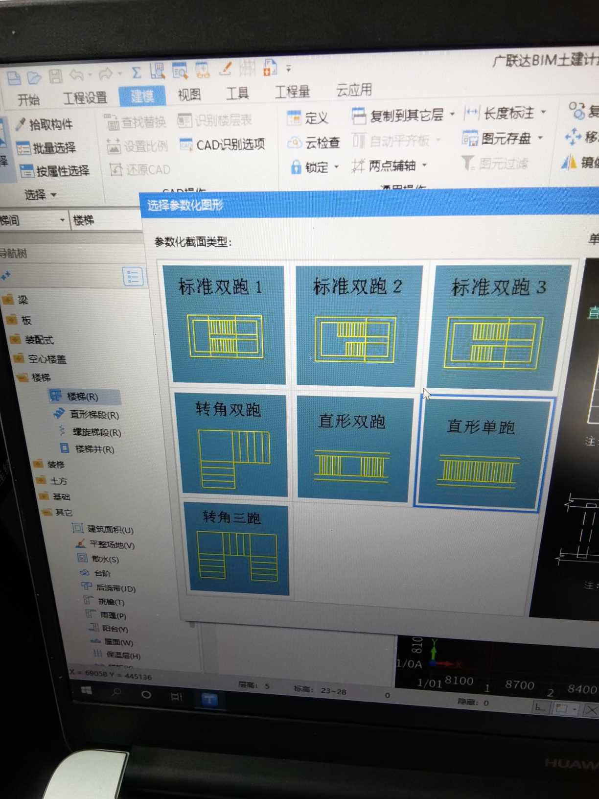 直形梯段