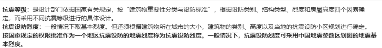 抗震等级