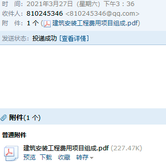 建筑安装