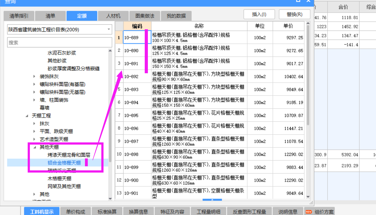 這種鋁方通和鋁板吊頂怎麼套定額