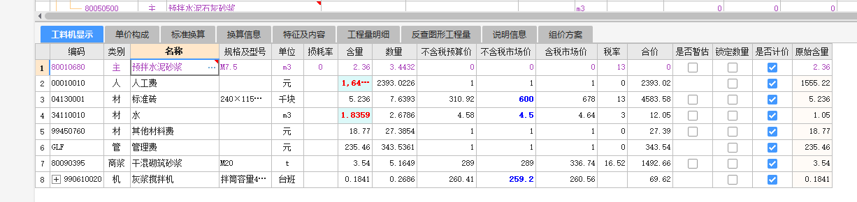 工料机表