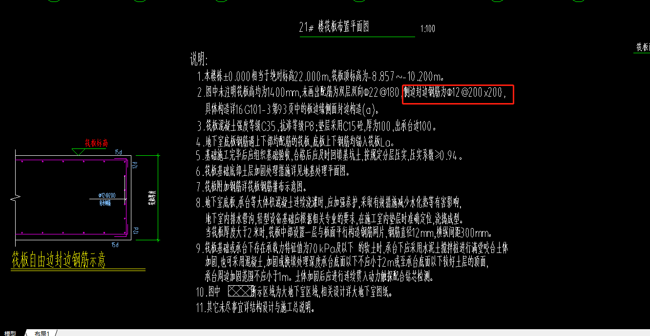 封边钢筋