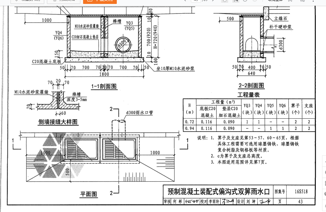 预制