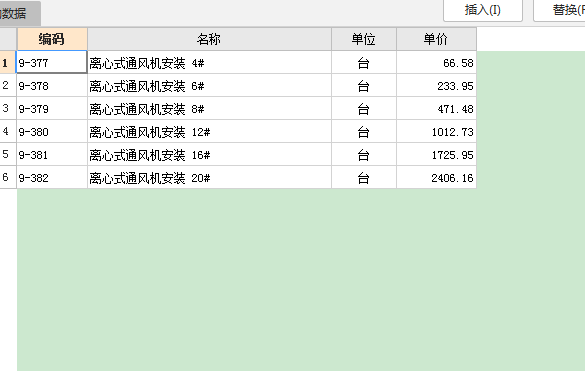 定额