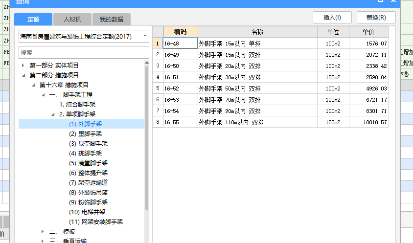 脚手架