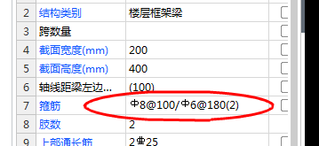 箍筋