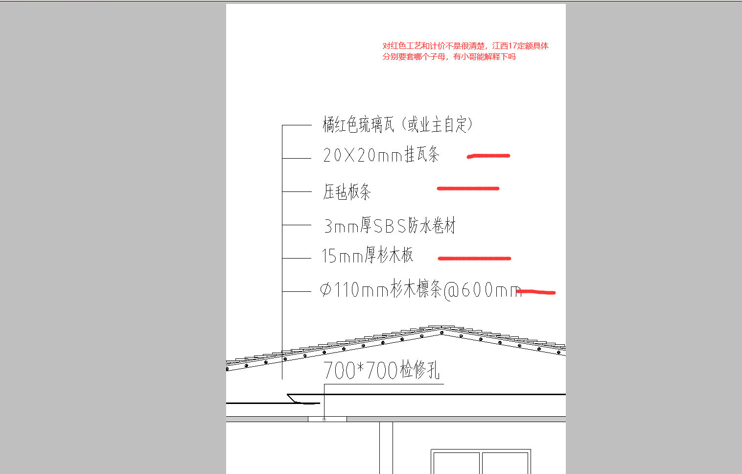 1249被赞:83套土建定额木结构中的檩条安装子目,木望板椽板子目,防水