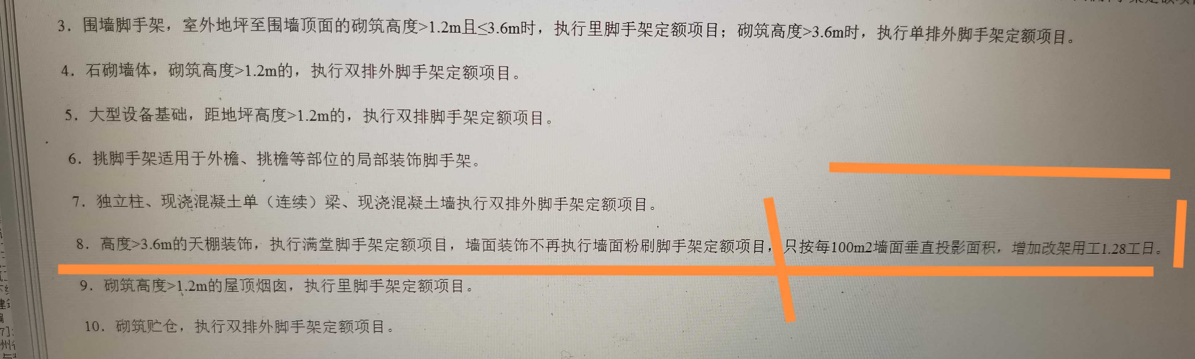定额