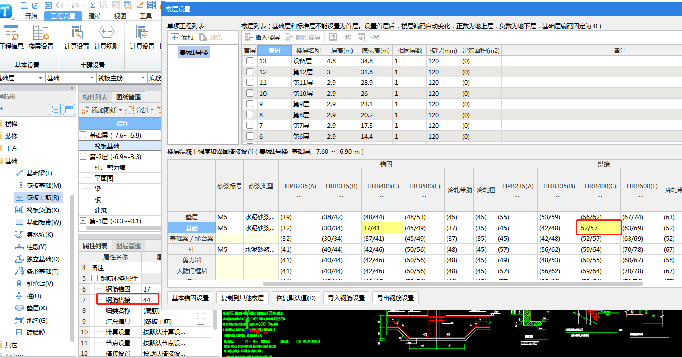 钢筋搭接率
