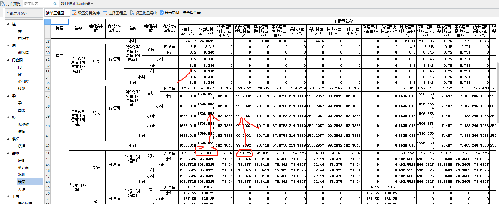 柱块料