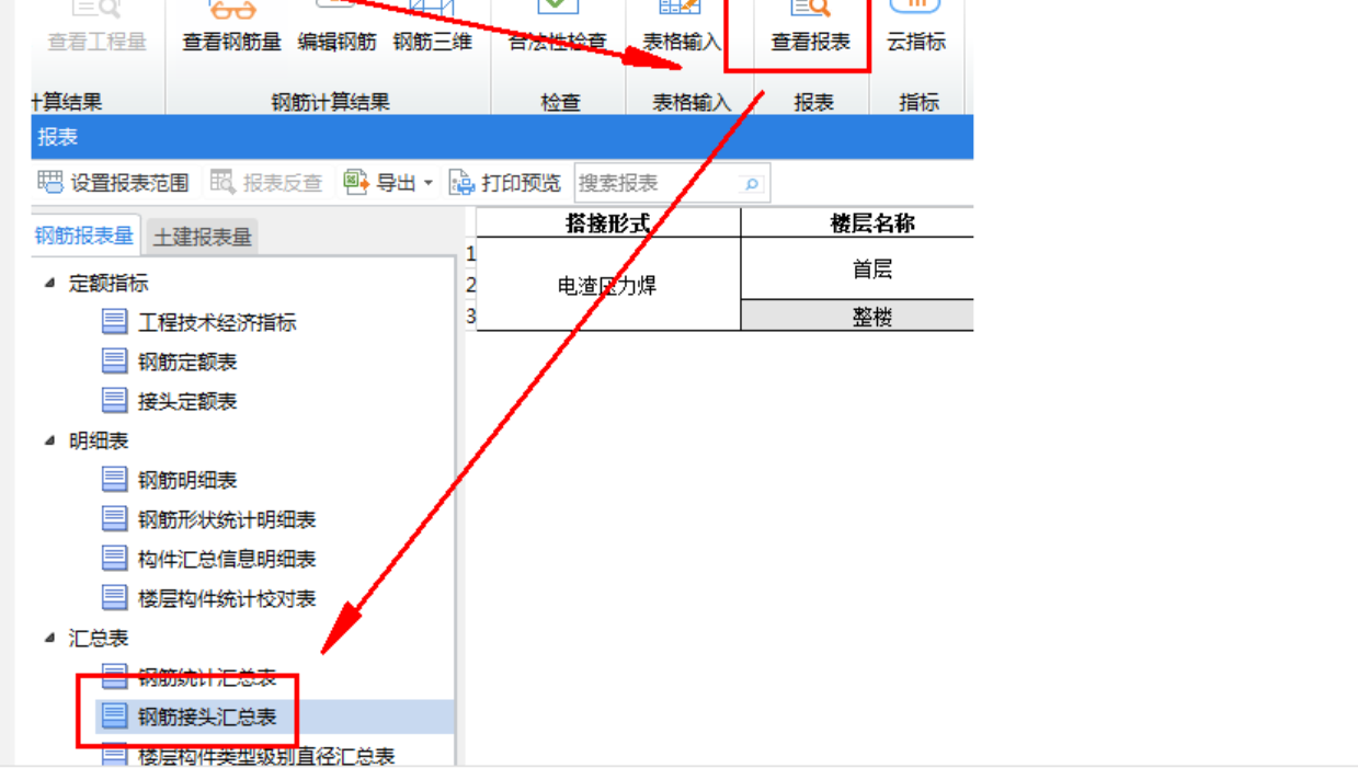 接头个数