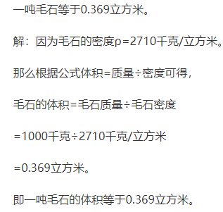 成品级配碎石和毛石立方与吨的换算问题