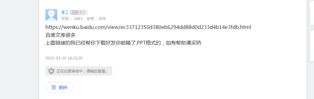 二次结构