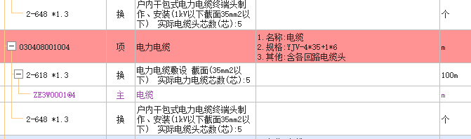 定额