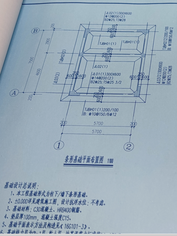 基础连系梁