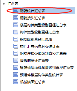 钢筋统计汇总表