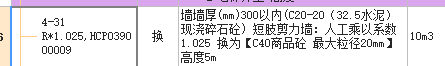 剪力墙
