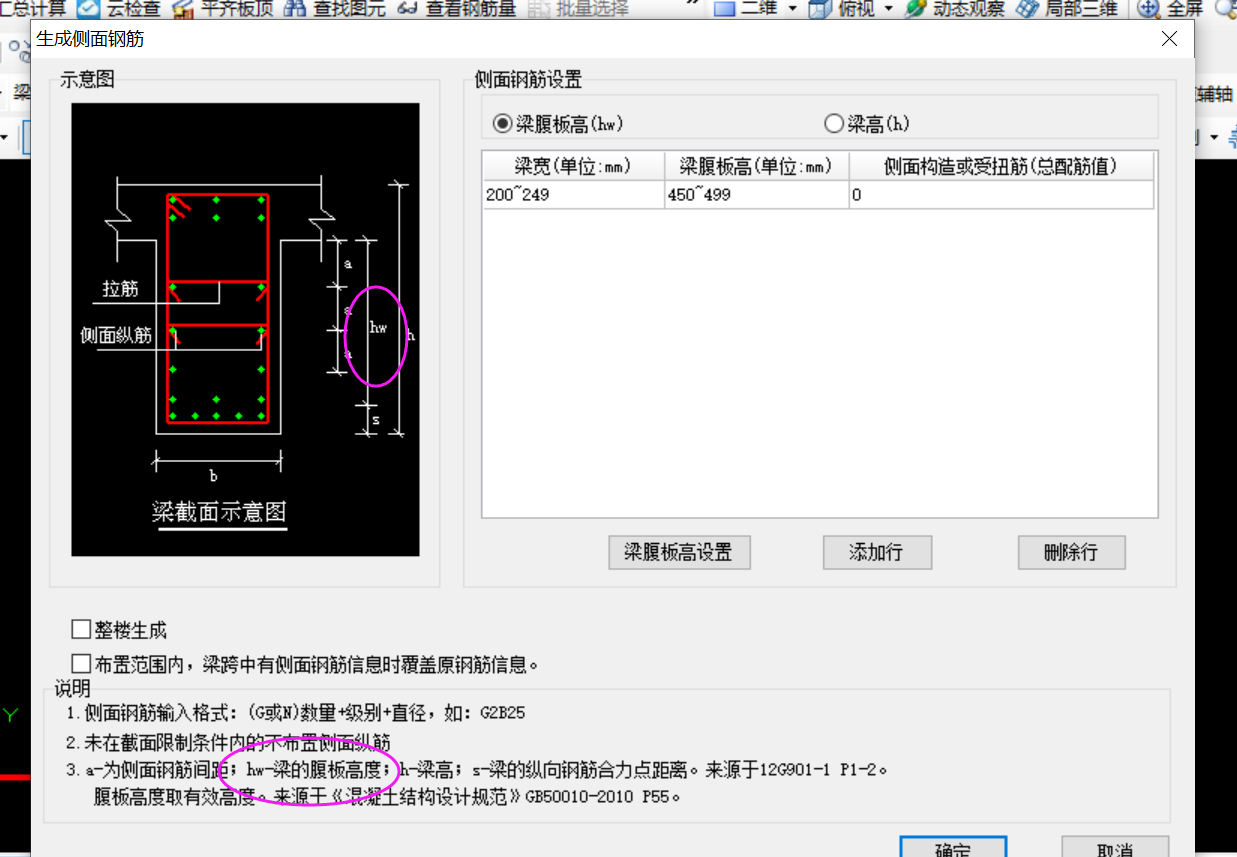 梁抗扭钢筋