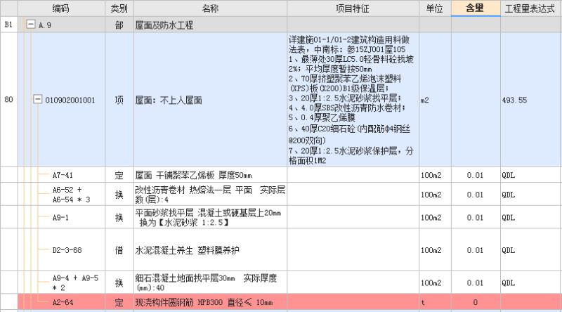 程量表达式