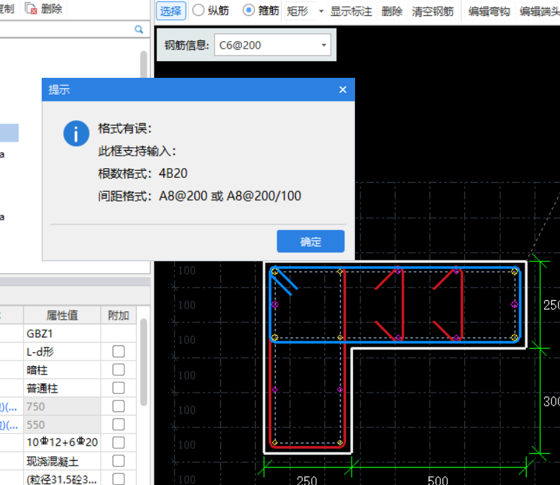 箍筋