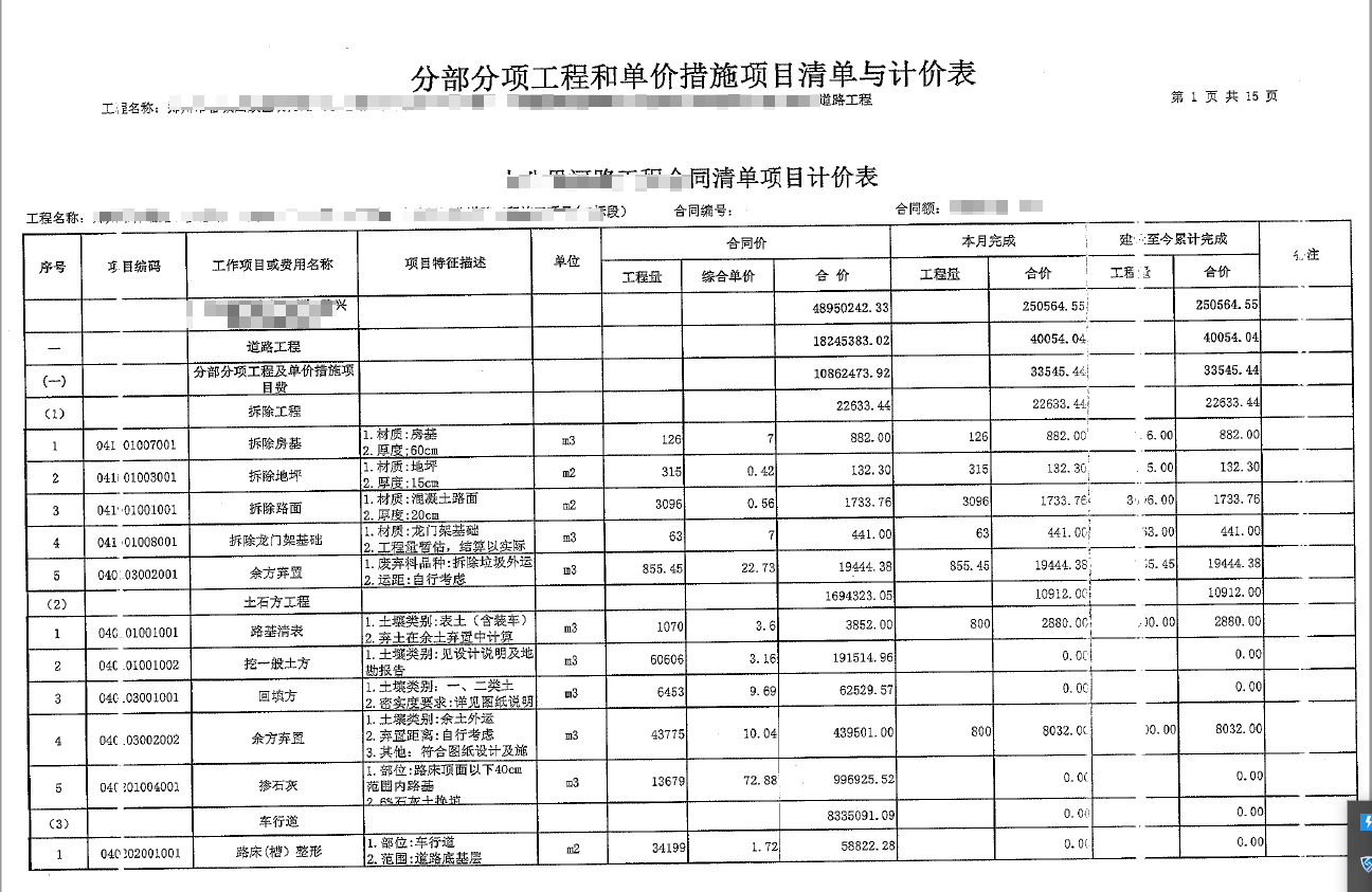 进度款