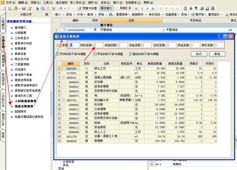 计价6.0