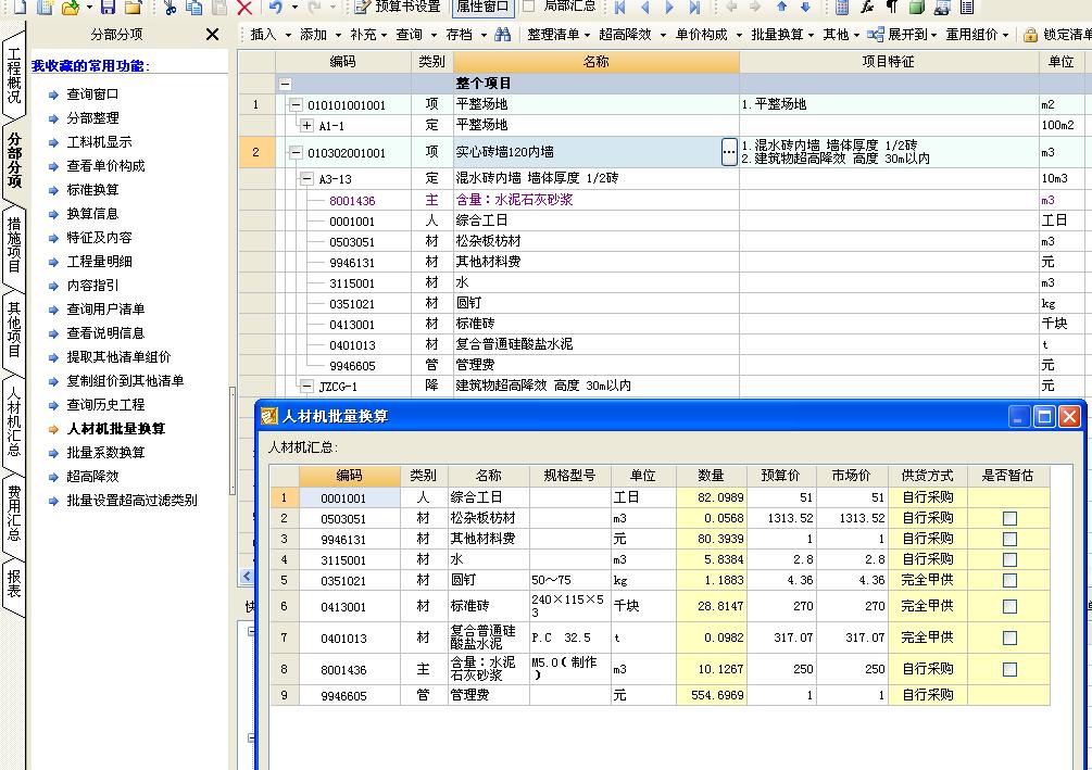 建筑行业快速问答平台-答疑解惑