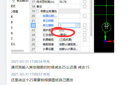 其他钢筋