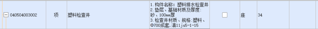 检查井