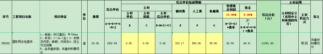 雨水井