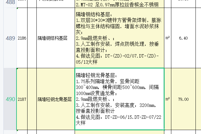 钢结构基层