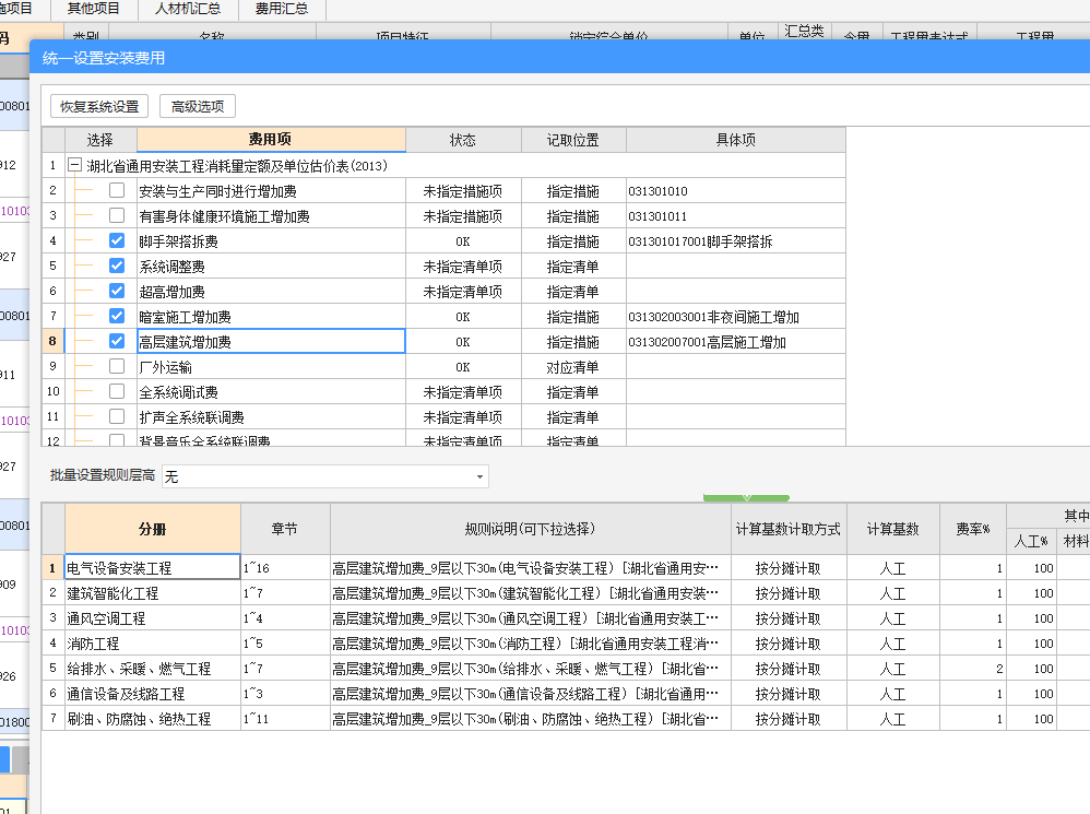 记取高层建筑增加费